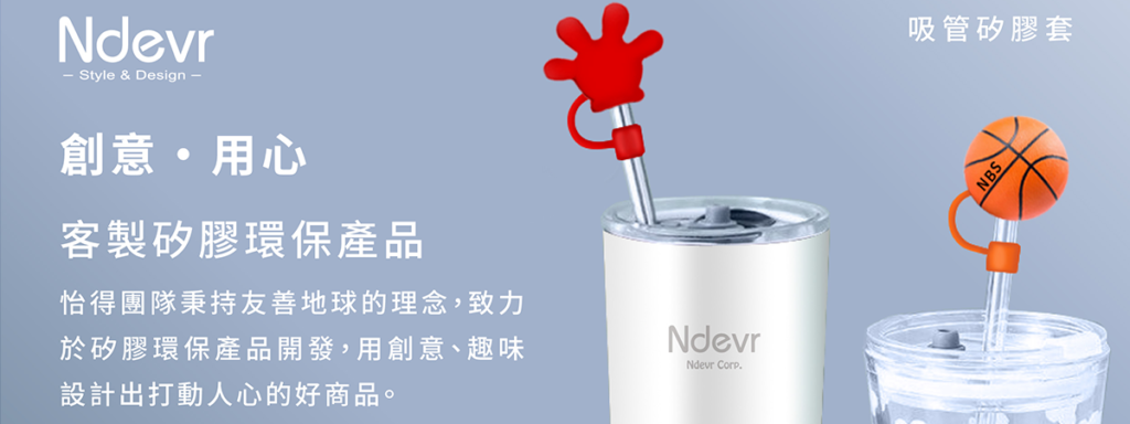 客製矽膠環保產品