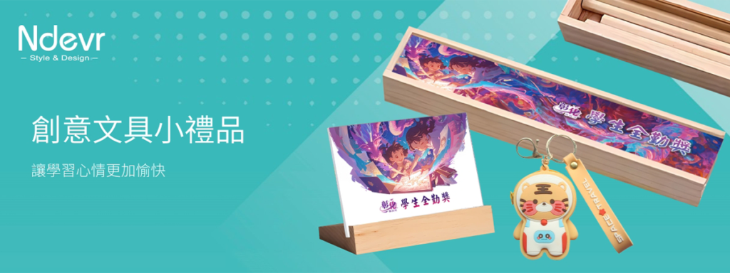 創意文具小禮品
