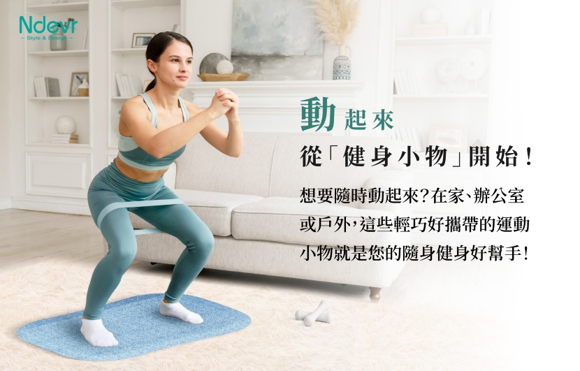 健身小物