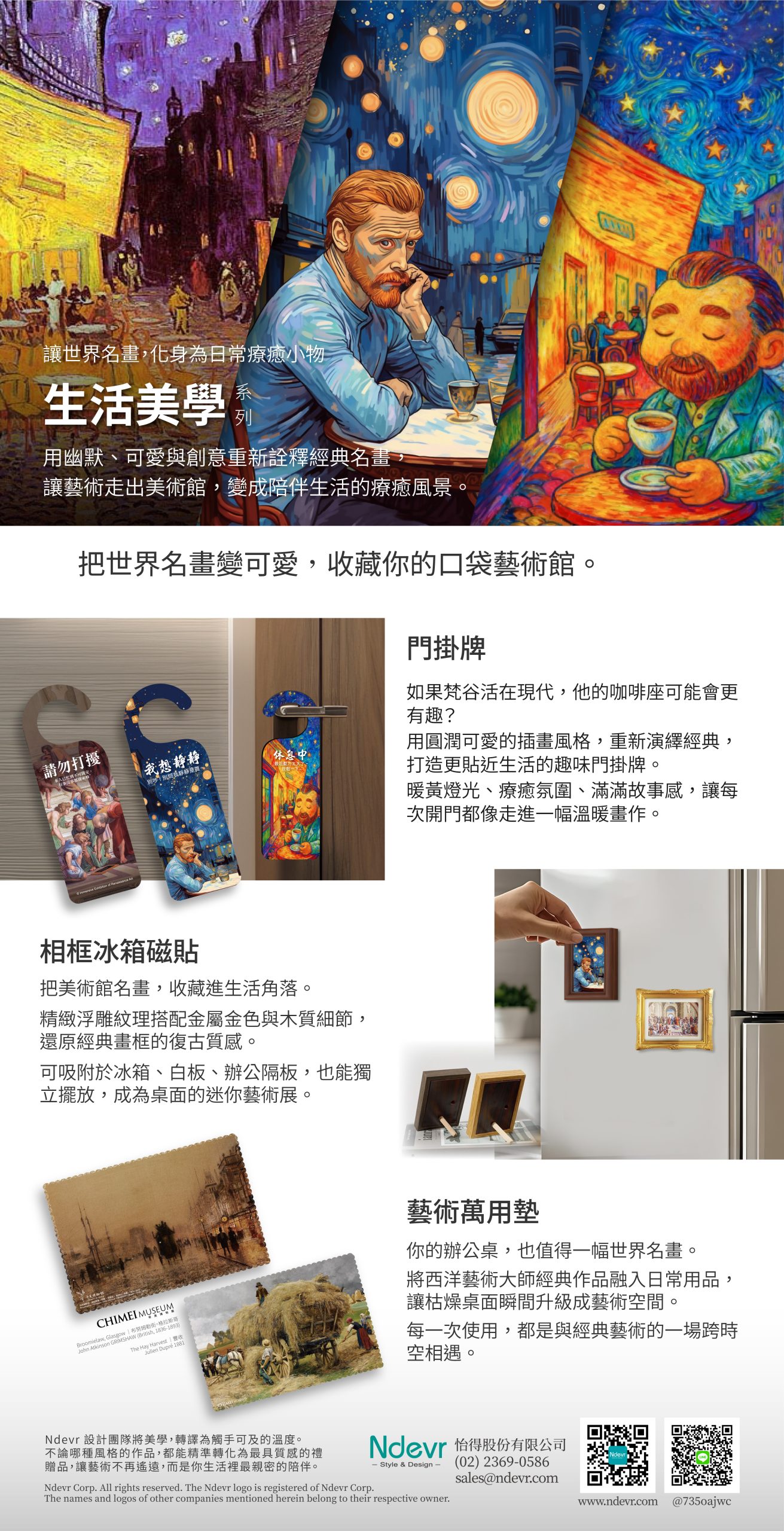 生活美學系列三 - 奇美博物館
