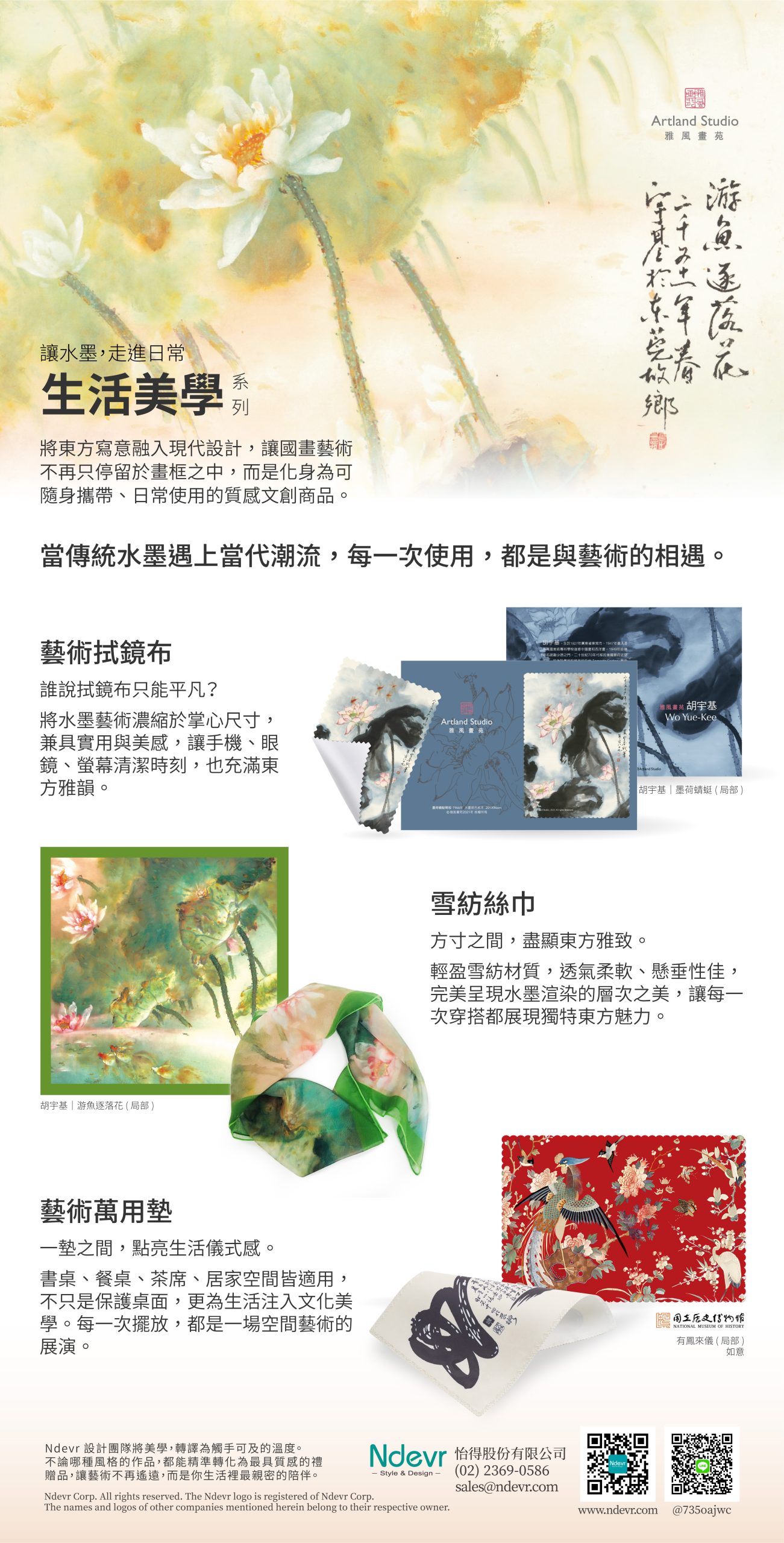 生活美學系列二 - 雅風畫苑 胡可基作品