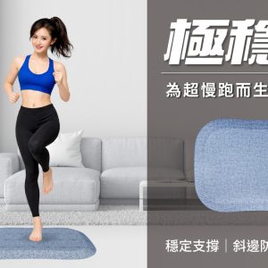 超慢跑運動商品